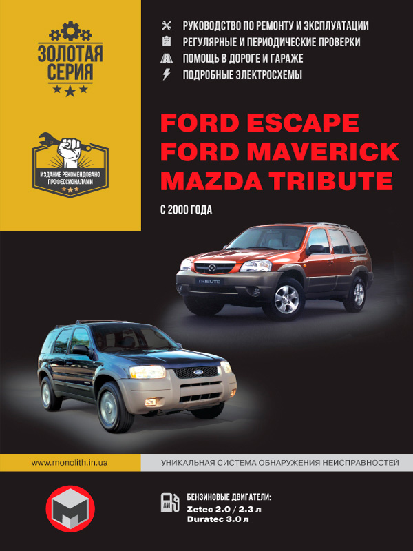 книга з ремонту ford escape, книга з ремонту форд ескейп, посібник з ремонту ford escape